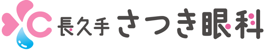 長久手さつき眼科